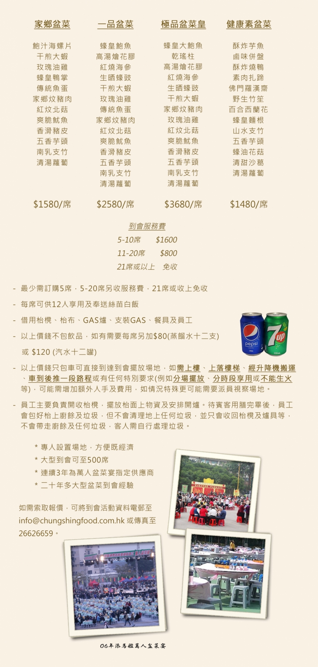 盆菜到會202405